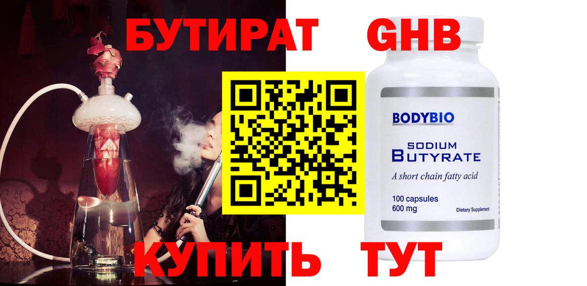 БУТИРАТ буратино  Вход с VPN  Сланцы 