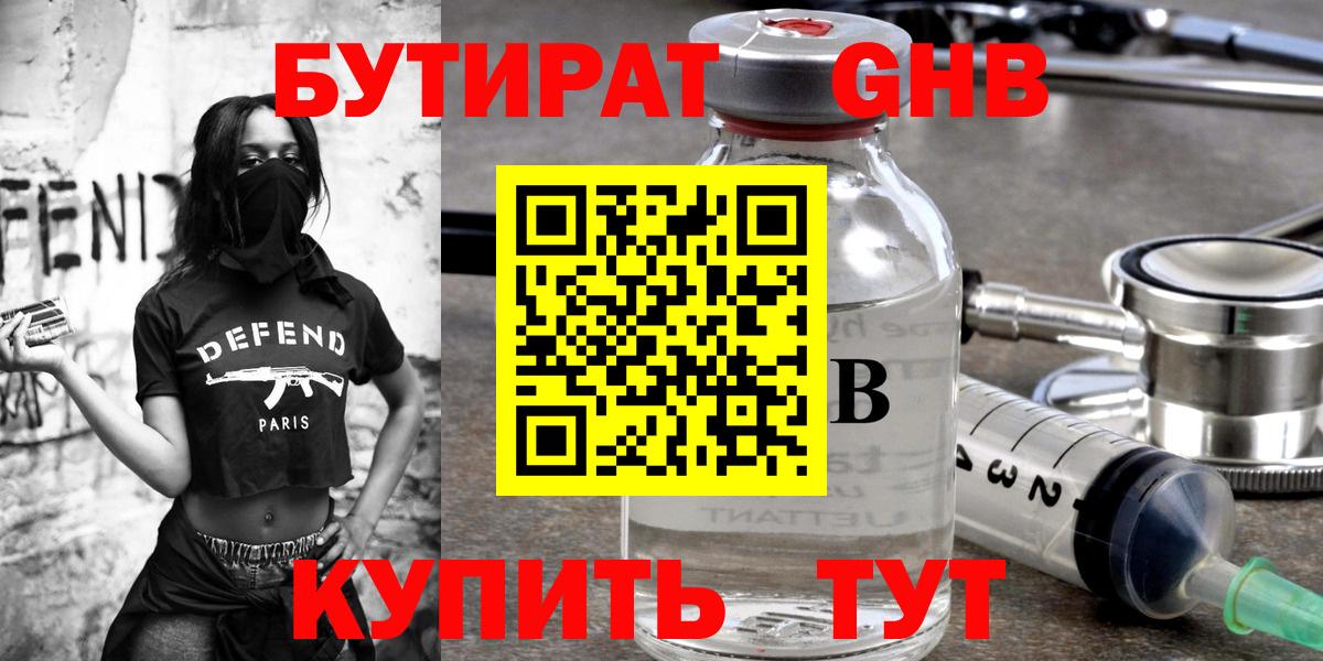 Бутират жидкий экстази Сланцы