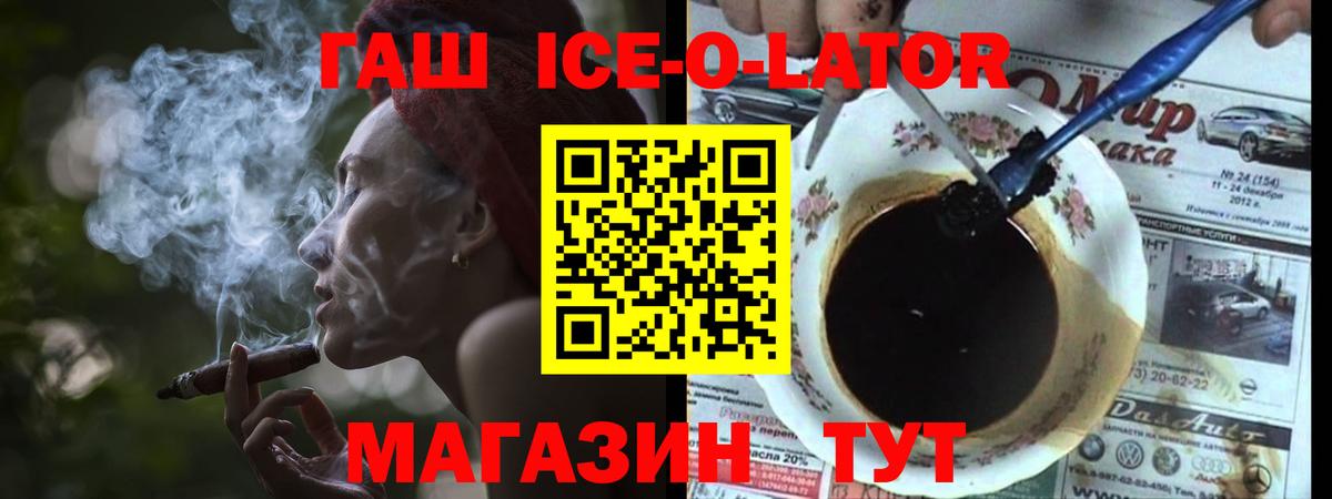 ГАШИШ Изолятор Сланцы