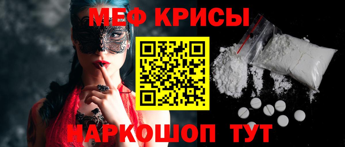 Меф  Сланцы