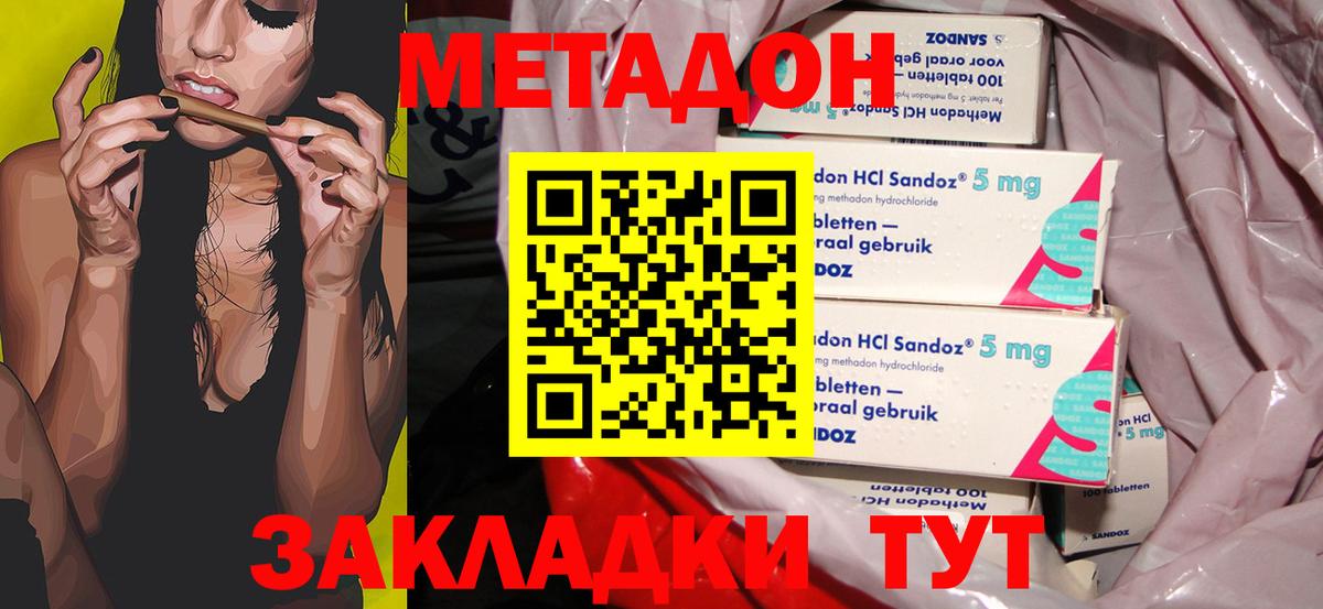 Метадон VHQ  Вход с VPN  Сланцы 